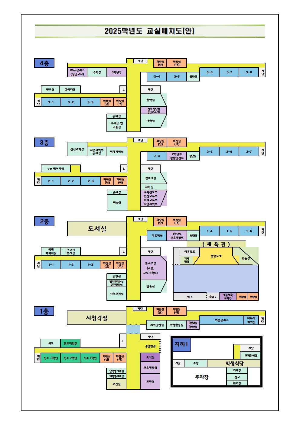 2025 교실배치도(최종)001