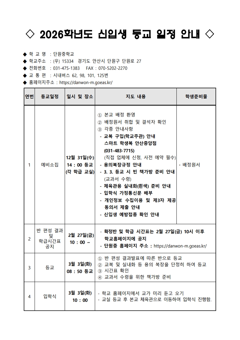 2026학년도 신입생 공지사항